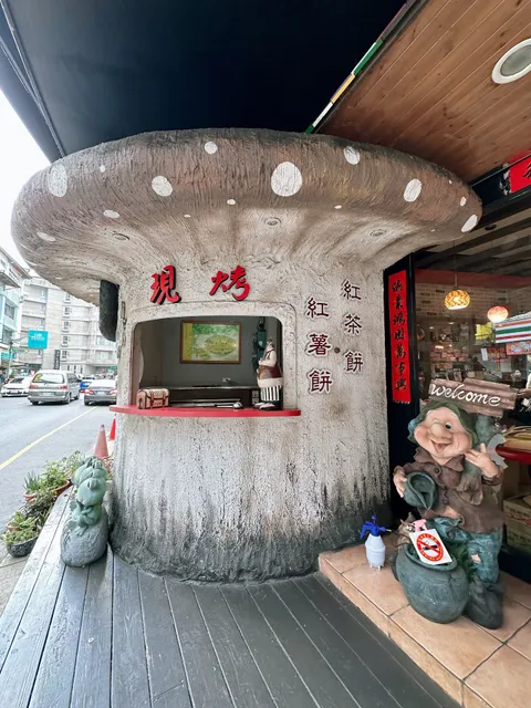 Ru Yi Syuan Baker’s House