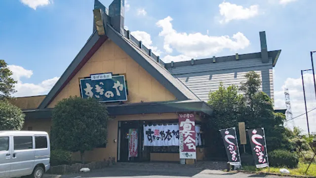 すぎのや本陣 芽吹店