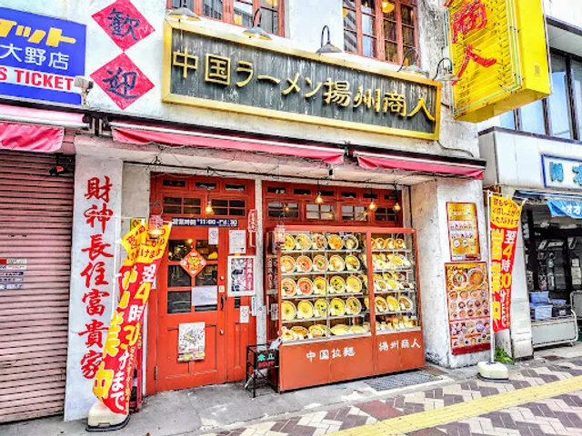 Chinese Ramen Yoshu-Shonin Sagami Ono Kitaguchi