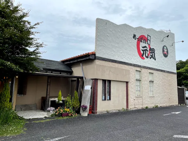 あっぱれ焼肉元気