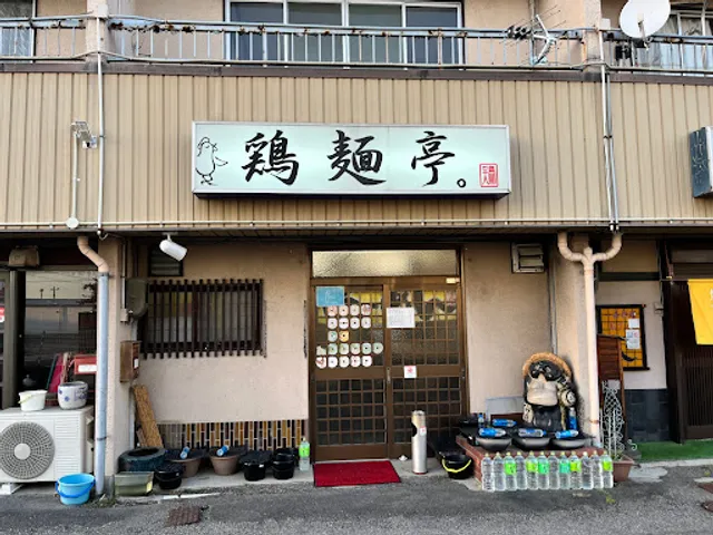 鶏麺亭