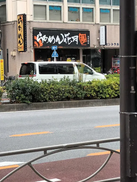 Ramen Kagetsu Arashi Asakusabashi branch