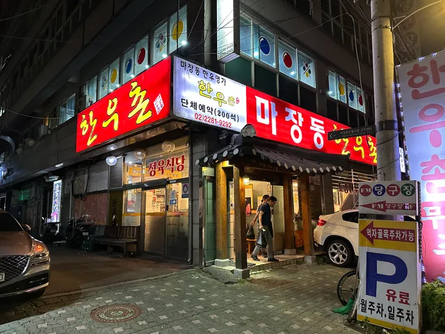 Majangdong Korean Beef Village