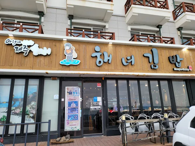 Haenyeo Gimbap Main Branch