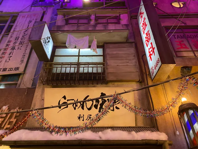 Rishiri Ramen Miraku Shin Yokohama Ramen Museum