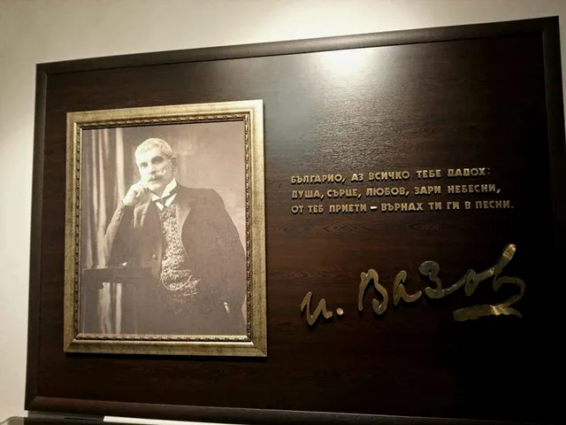 House Museum Ivan Vazov