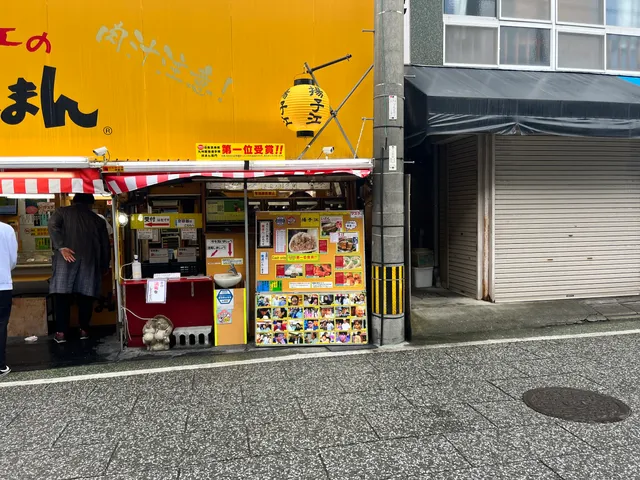 小倉名物 揚子江の豚まん FC太宰府店