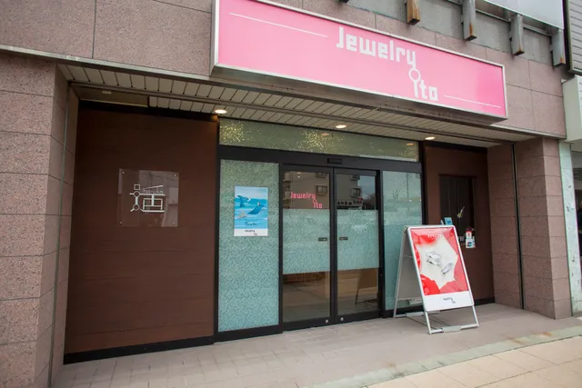 ジュエリー伊藤 本店
