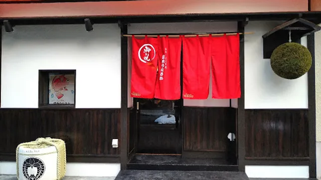 海鮮・炭火串焼 庄内うなさか 純米酒専門店