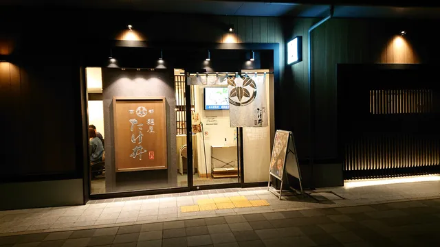 Men-ya Takei - TauT Rakusaiguchi