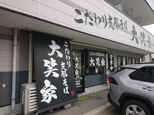 こだわり支那そば 大笑家