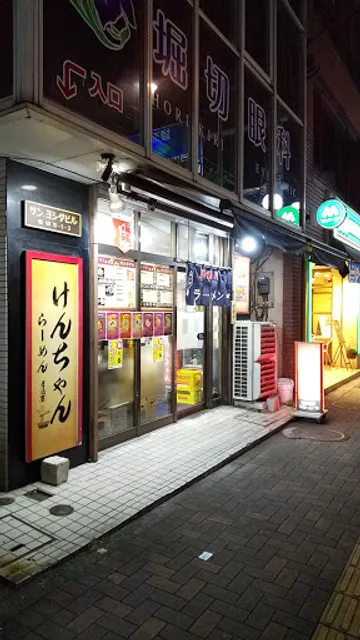 らーめん居酒屋 けんちゃん