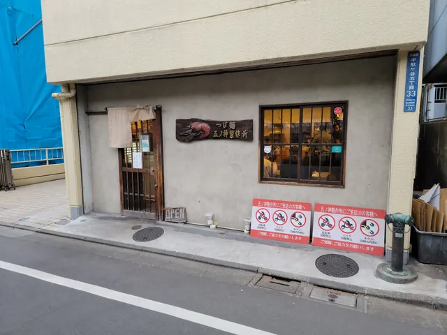 Tsukemen Gonokami Seisakusho Shinjuku