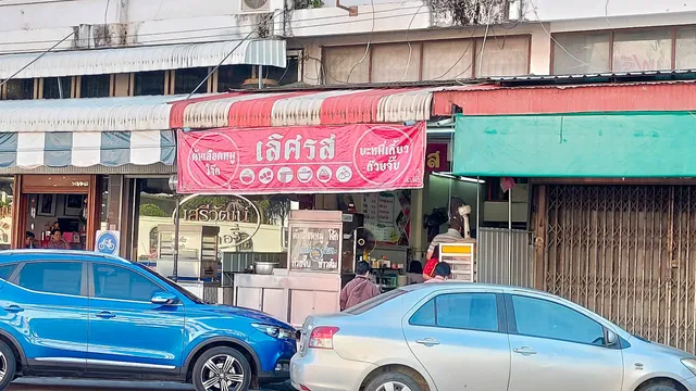เลิศรส