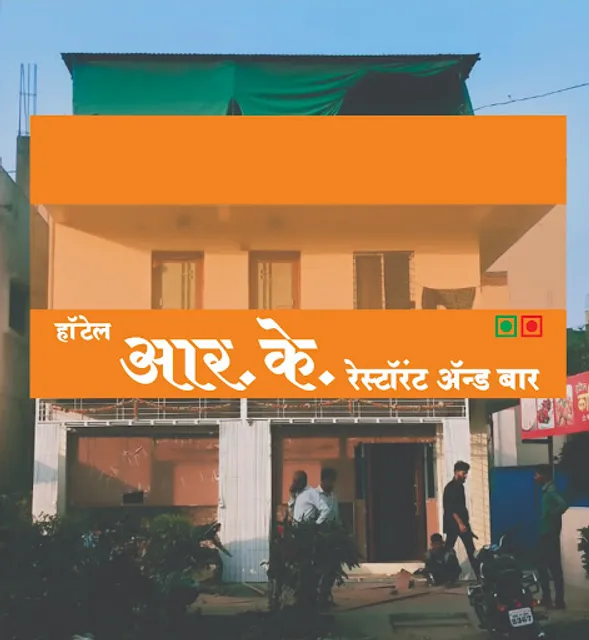 Hotel R.K Restaurant & Bar