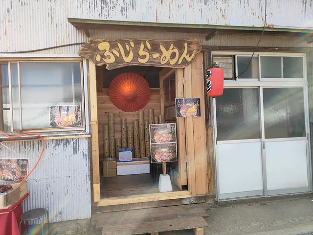 Fuji Ramen Restaurant