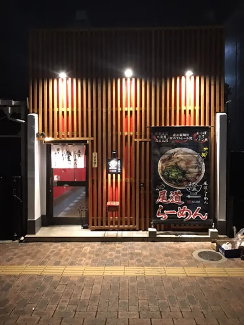 Onomichi Ramen Akari