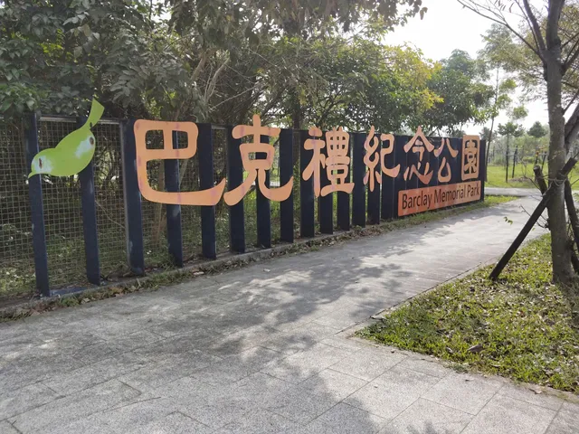 Barclay Memorial Park