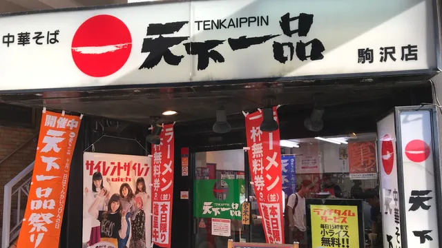 Tenkaippin Komazawa