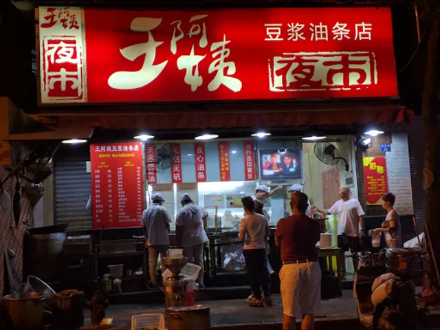 Wang'ayi Night Market