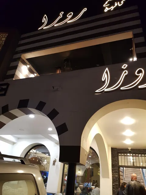 مطعم وكافيه روزا شارع فلسطين