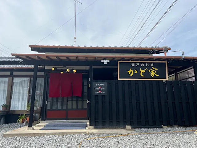 瀬戸内料理 かど家