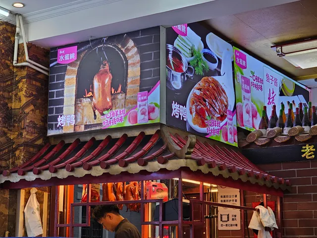 Baishun Roast Duck Shop