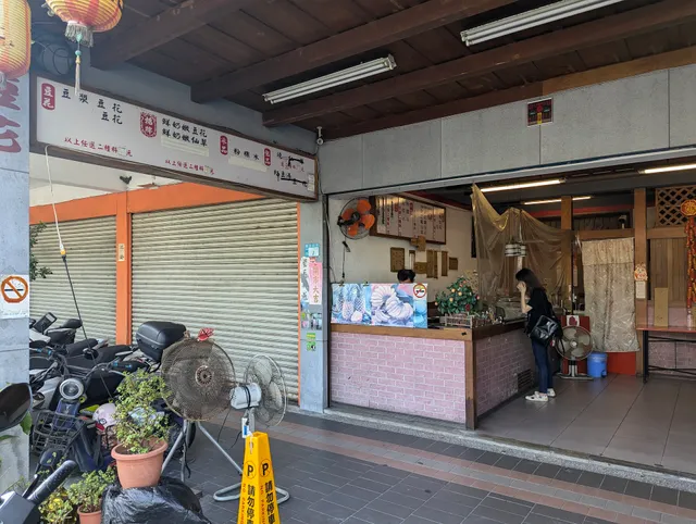 佳馨古早味豆花