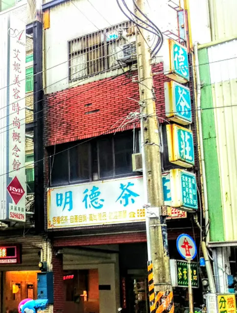 明德茶莊 (Good Tea Company)
