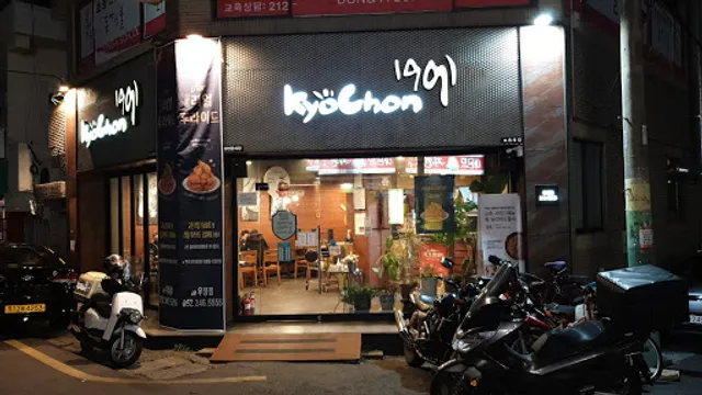 교촌치킨 우정점