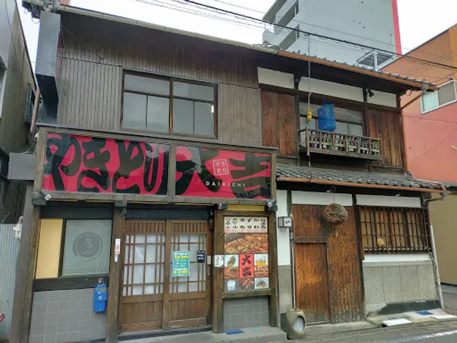 Yakitoridaikichi Moriguchikeisatsushomaeten