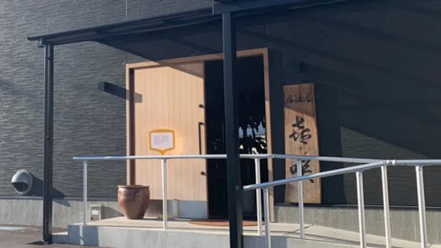 居酒屋 㐂咲 kisaku