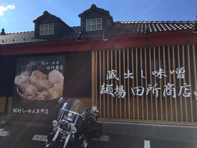 Miso Ramen Tadokoro Shōten Tottori