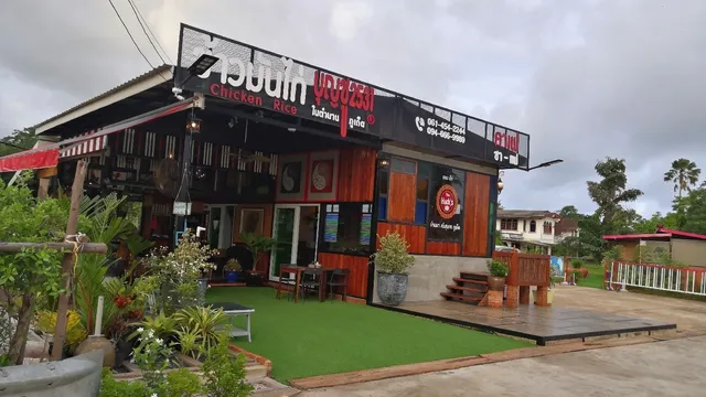 TheHuck Kitchen(Halal)ข้าวมันไก่​บุญ​ชู-ติ่มซำฟิวชัน ฮาลาล ​