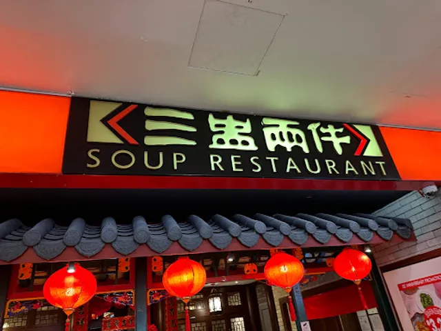 Soup Restaurant 三盅两件 @ Clementi Mall