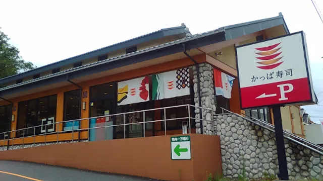 Kappa Sushi Seto-ten