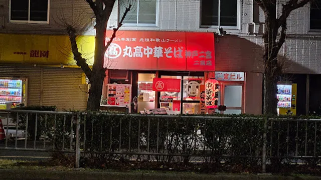 Marutaka Chukasoba Ninomiya Shop