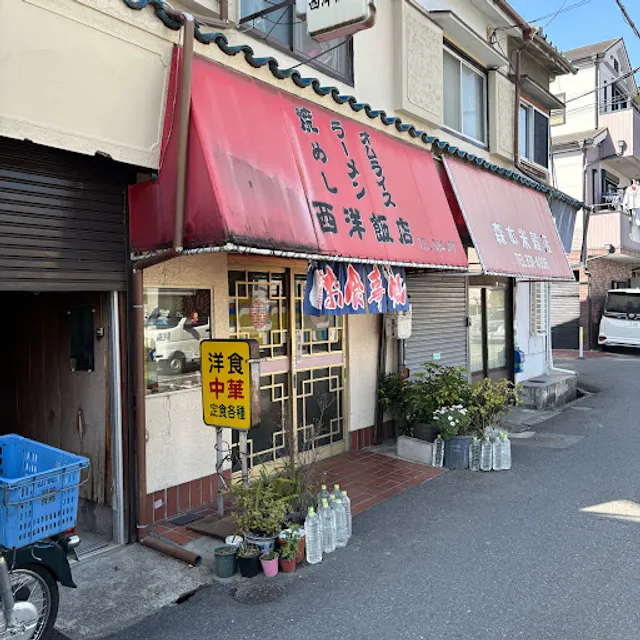 西洋飯店