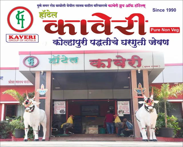 Hotel Kaveri Balewadi