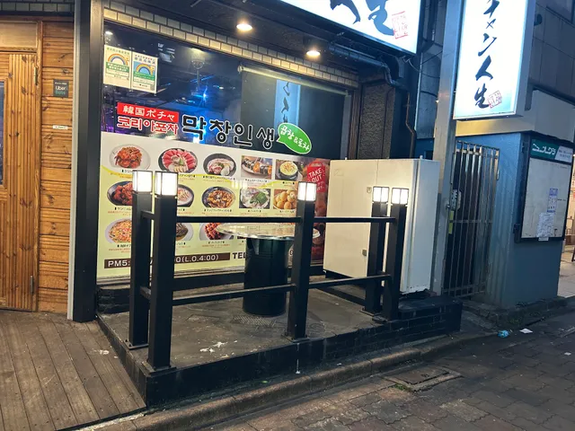 ホルモン屋台 マッチャン人生