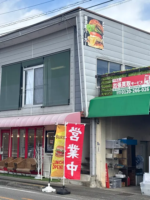 ※無期限休業中※【ハンバーガー専門店】那須野バーガー