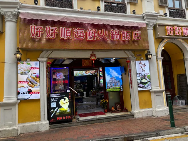 Hao Shun Seafood Hot Pot Restaurant