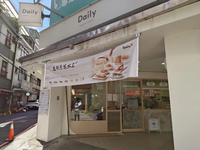 達利早餐Daily Breakfast-桃園南華店