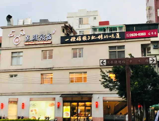 Dark Palace Taiwanese Gourmet