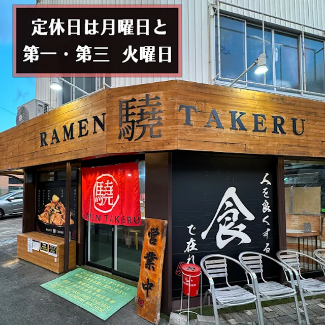Ramen Takeru