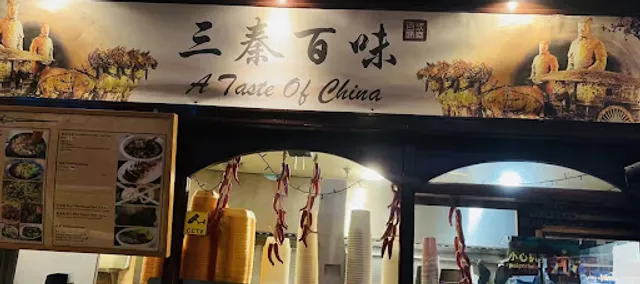 A Taste of China (三秦百味)