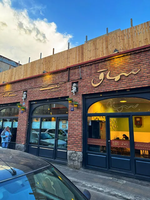 کبابخانه سماق