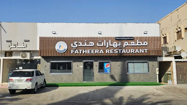Fatheera Restaurant مطعم بهارات الهند