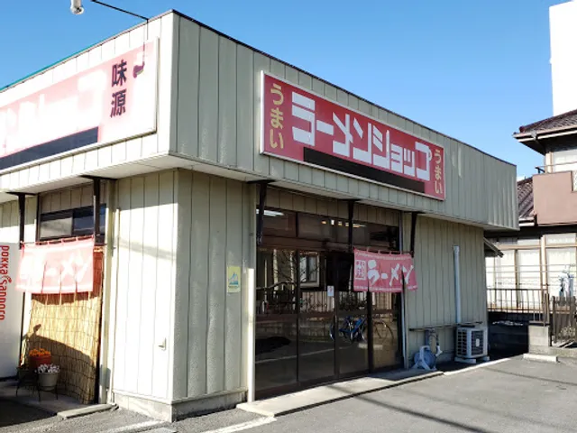ラーメンショップ 味源 朝霞店