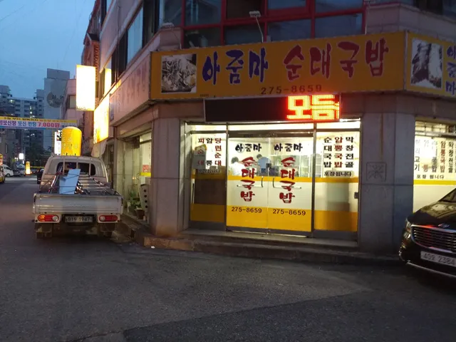 아줌마순대국밥